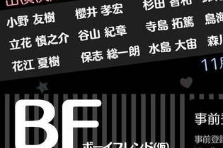 山寺宏一さんや櫻井孝宏さんなど、豪華声優陣が多数出演する『ボーイフレンド（仮）』事前登録を開始 画像