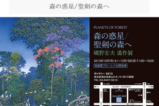 『聖剣伝説』の世界を描いた磯野宏夫氏の遺作展、12月7日より開催 ─ ポスターやパッケージに使用された原画も展示 画像