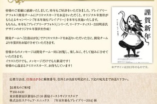 「年始年末もブレイブリー2014」今年も実施！ クリスマスカードを送ると、吉田明彦氏オリジナルの年賀状が届きます 画像