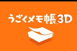 任天堂、『うごくメモ帳 3D』公式YouTubeチャンネルを開設 ─ 第1回コンテスト「マリオあるある」入選作品を公開 画像