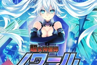 しんでしまうとはなにごとだったり、上手に焼けたりする新キャラが登場！ ─ 『超女神信仰 ノワール』可愛くも衝撃的なPVが公開 画像