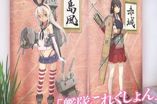 あなたの部屋を、艦娘ガ制圧セリ！ 島風や赤城などをあしらった『艦これ』カーテンが登場 画像