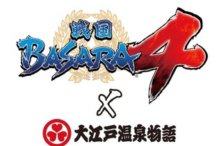 今回は大江戸温泉物語が合戦場に？！東京・お台場の温泉テーマパークに『戦国BASARA』が進軍決定 画像