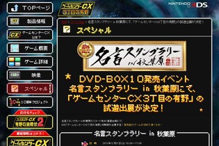 DVD-BOX10発売記念イベントに『ゲームセンターCX 3丁目の有野』の試遊台が登場！ ─ スタンプラリーで特製ポストカードも 画像