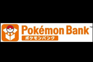 任天堂、ニンテンドーeショップにて『ポケモンバンク』の配信を再開 画像