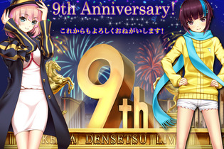 オンライン競走馬育成シミュレーション『競馬伝説Live！』9周年イベント・キャンペーンが開催中 画像