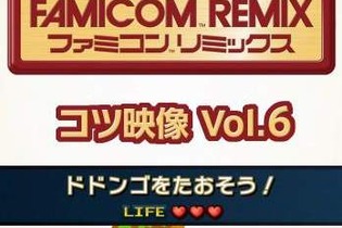 『ゼルダの伝説』のドドンゴを、最もクールに倒す秘訣はこれ！ ─ 『ファミコンリミックス』林田氏のネタバレ攻略をどうぞ 画像