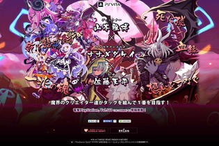 コンパイルハートの新ブランド「魔界1番館」、第一弾はPS Vitaでリリース ─ ディレクターに山本雅博、楽曲に佐藤天平 画像