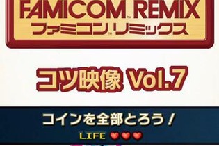 マリオとマリオを同時に操るコツを映像でご紹介 ─ 『ファミコンリミックス』林田氏恒例のネタバレ解説も 画像