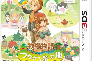 【週間売上ランキング】『牧場物語 つながる新天地』13.1万本、『カセキホリダー ムゲンギア』5.8万本（2/24～3/2） 画像