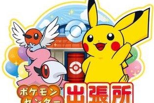 北九州市「あるあるCity」に「ポケモンセンター出張所」が期間限定オープン、ポケモンセンターはるまつりも同時開催 画像