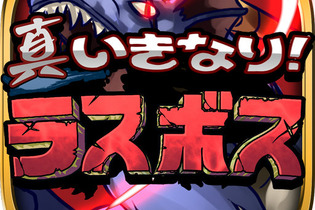 経験地稼ぎは自動で、あらすじ読んだら即ボスバトル！画期的なRPG 『真いきなり！ラスボス』がディンプスから 画像