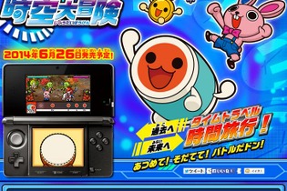 シリーズ最新作となる3DS『太鼓の達人 どんとかつの時空大冒険』が6月26日に発売決定 画像