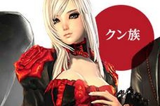 『ブレイドアンドソウル』9,999兆通り以上のキャラメイクが楽しめるクライアント配信開始 ─ キャラメイクコンテストも開催 画像