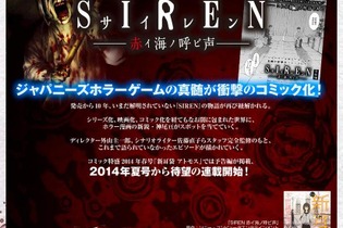 ジャパニーズホラーの名作ゲーム『SIREN』がコミックに ─ 「SIREN -赤イ海ノ呼ビ声-」この夏連載開始 画像