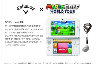 『マリオゴルフ ワールドツアー』キャロウェイゴルフのクラブで大会に臨もう ─ 公式サイトでコラボ発表 画像