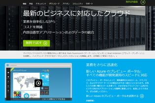 日本データセンター開設 & 新名称「Microsoft Azure」で更なる進撃を！ゲームクラウドアワード2014受賞記念インタビュー 画像