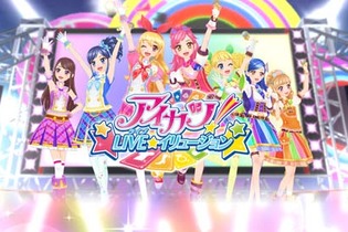 アイカツに初めて会える！ 「LIVE☆イリュージョン」開催決定、ホログラム映像とプロジェクションマッピングで世界観を演出 画像