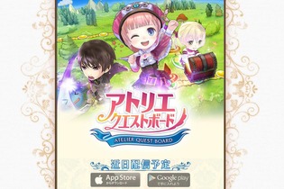 アトリエがスマホゲームに！ 『アトリエ クエストボード』気になるシステムと登場キャラクターは 画像