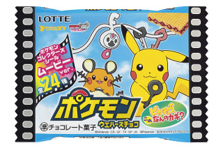 ポケモン映画最新作と連動した「ポケモンウエハースチョコ」発売決定、オマケのシールは全24種類 画像