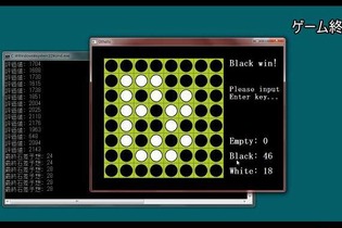 電王戦に刺激された結果、「全力で負けようとするオセロAI」が完成!? 一部始終を収めた映像をどうぞ 画像