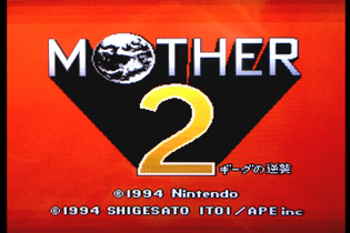 パーティ会場はTwitch！『MOTHER』発売25周年記念のイベントがファンの手により開催 画像