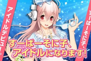 『ソニプロ』オープニング楽曲「スタートアップ」も楽しめる最新PVが公開、発売日イベントも開催決定 画像