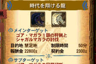 開発チームからの挑戦状！『MH4』にエクストラ級の高難易度クエ「時代を翔ける龍」8月29日に登場 画像