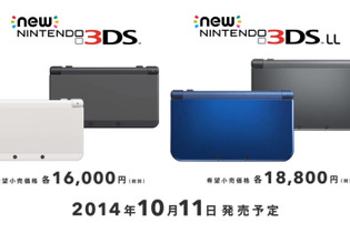 任天堂、3DSの新モデル「New 3DS」を発表！ 画像