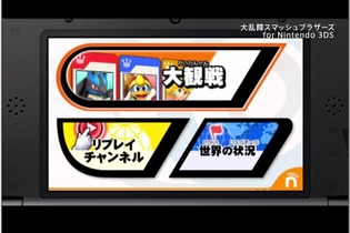 『スマブラ for 3DS』は動画のアップや観覧が可能か？、New 3DSに対する海外の反応は、米任天堂がWii Uと2DSの新たなバンドル版を発表、など…昨日のまとめ(8/30) 画像