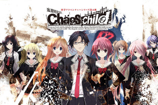 科学ADV最新作『CHAOS;CHILD』主題歌は、いとうかなこさんが担当！ソフトの発売は11月か 画像