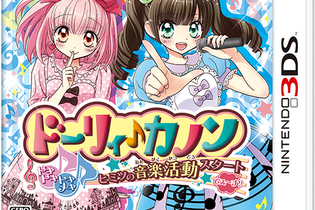 女装男子をアイドルにする『ドーリィ♪カノン』や小6男子と恋愛する『12歳。～ほんとのキモチ～』が3DSで登場、ゲーム画面をPCなしで録画する「HDMIビデオキャプチャーボックス」、など…昨日のまとめ(9/3) 画像