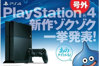 『ドラクエ』最新作に『ブラッドボーン』など、PS4期待の新作が一目で分かる小冊子が登場 画像