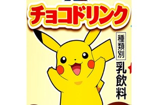 ポケモンの「チョコドリンク」「フルーツオレ」「アップルスパークリング」が発売、オリジナルパーカーが当たるキャンペーンも 画像