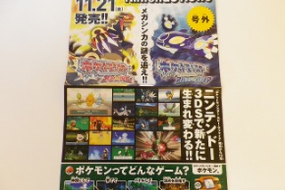 『ポケモン ORAS』大判チラシが配布中！ホウエン地方の全体地図など、イラスト満載 画像