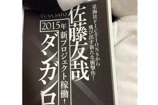 『ダンガンロンパ』に新プロジェクトの動きか？ 「デンデラ」の佐藤友哉氏、Twitterにて示唆 画像