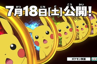 新作「ポケモン映画」の映像公開！“ゲンシカイキ”ポケモンが登場し、謎の「金の輪」を巡る物語に 画像