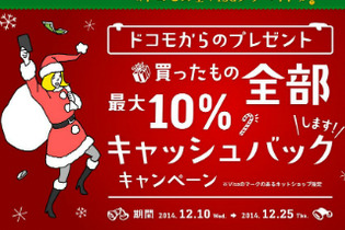 年末にゲーム買うなら「ドコモ口座 Visaプリペイド」最大10％キャッシュバックキャンペーン開催中 画像