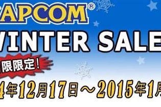 「CAPCOM WINTER SALE」開催！『エクストルーパーズ』『バイオ リベ』『ガイスト』などが2000円以下に 画像