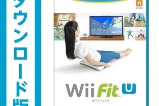 ダウンロード版『Wii Fit U』、ニンテンドーeショップやAmazonで50％以上オフで販売 画像