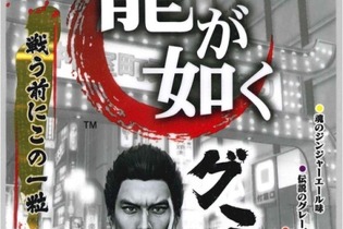 「龍が如くグミ」発売決定！「幻のコーラ味」「伝説のグレープソーダ味」「魂のジンジャーエール味」の3タイプ 画像