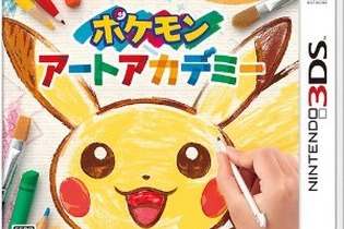 3DS『ポケモンアートアカデミー』DL版が30%OFFに…3月7日より期間限定で 画像