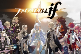 『ファイアーエムブレムif SPECIAL EDITION』追加出荷が決定…1日経たずに売り切れが続出した限定版 画像