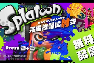 『スプラトゥーン』5月9日と10日に遊べる体験版と、あらかじめDLの配信開始 画像