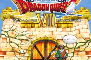 3DS版『ドラゴンクエストVIII』が8月27日に発売！ティザーサイトが公開 画像