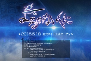 ガスト最新作『よるのないくに』発表…PS4/PS3/PS Vita向けの“美少女従魔”RPG 画像