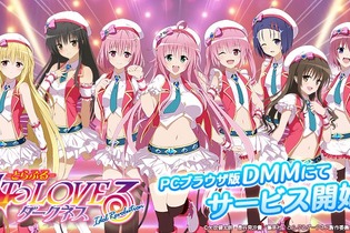 “To LOVEる”のアイドル育成ゲーム『とらドル』DMMにて配信開始…完全オリジナルストーリーでイラストは500種類以上 画像