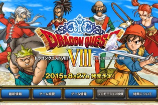 3DS『ドラクエVIII』新要素判明…ゲルダとモリーが参戦、新たなシナリオ追加、ボイス対応など 画像