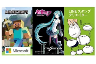 学生向けITキャンプに「マインクラフト」や「初音ミク」コースが登場 画像