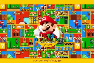 【E3 2015】『マリオ』30周年を共に楽しむサイト「LET'S SUPER MARIO」がオープン 画像